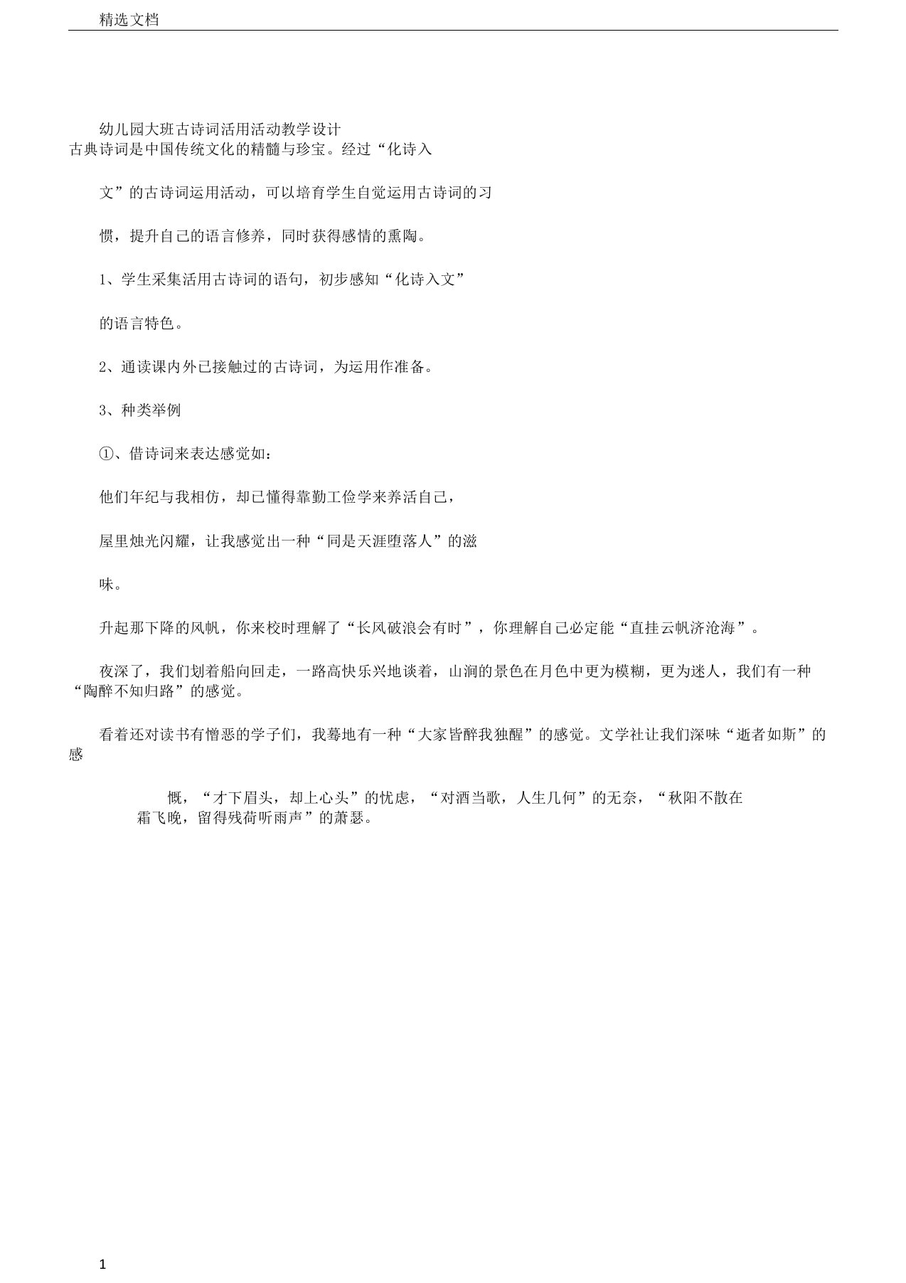 大班古诗词活用活动教案