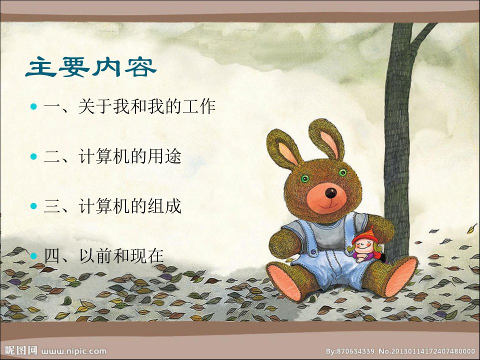 计算机是什么,给小学生讲计算机知识