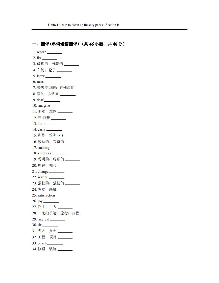 鲁教版七年级英语下册Unit8