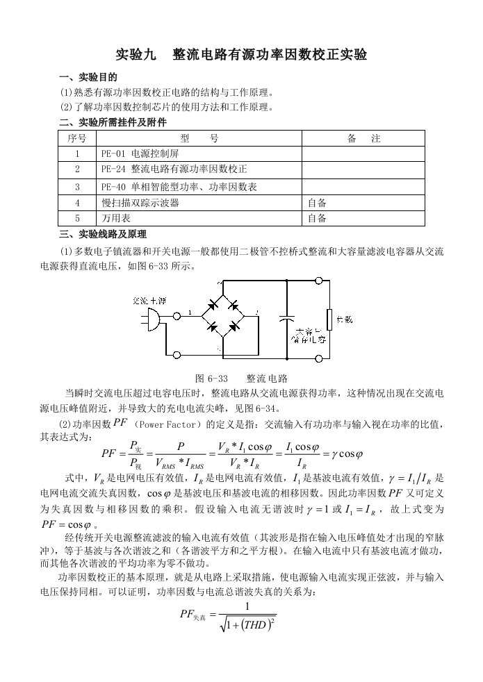 实验九整流电路有源功率因数校正V1.0版