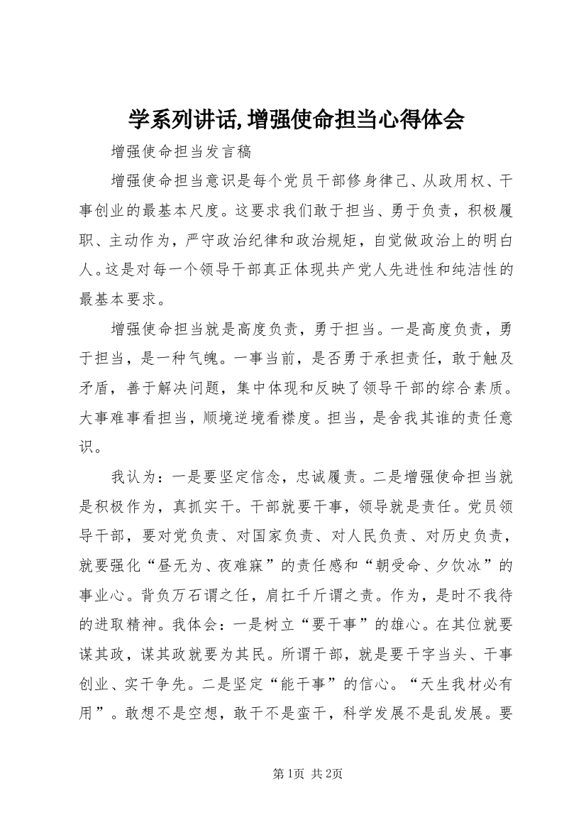 学系列讲话,增强使命担当心得体会_3