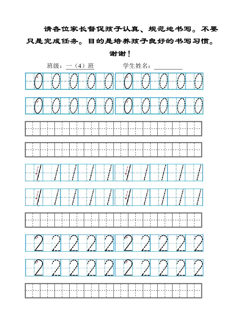 数字空白田字格(带笔顺)