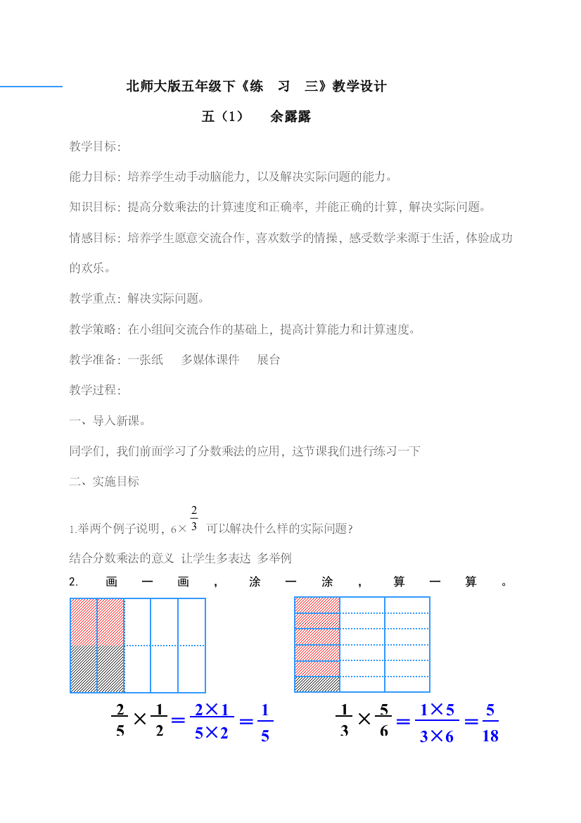 五年级数学下册练习三北师大