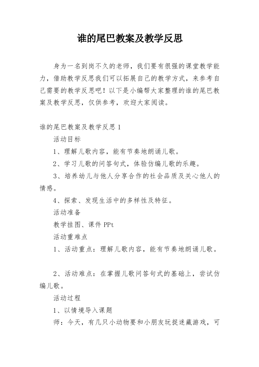 谁的尾巴教案及教学反思