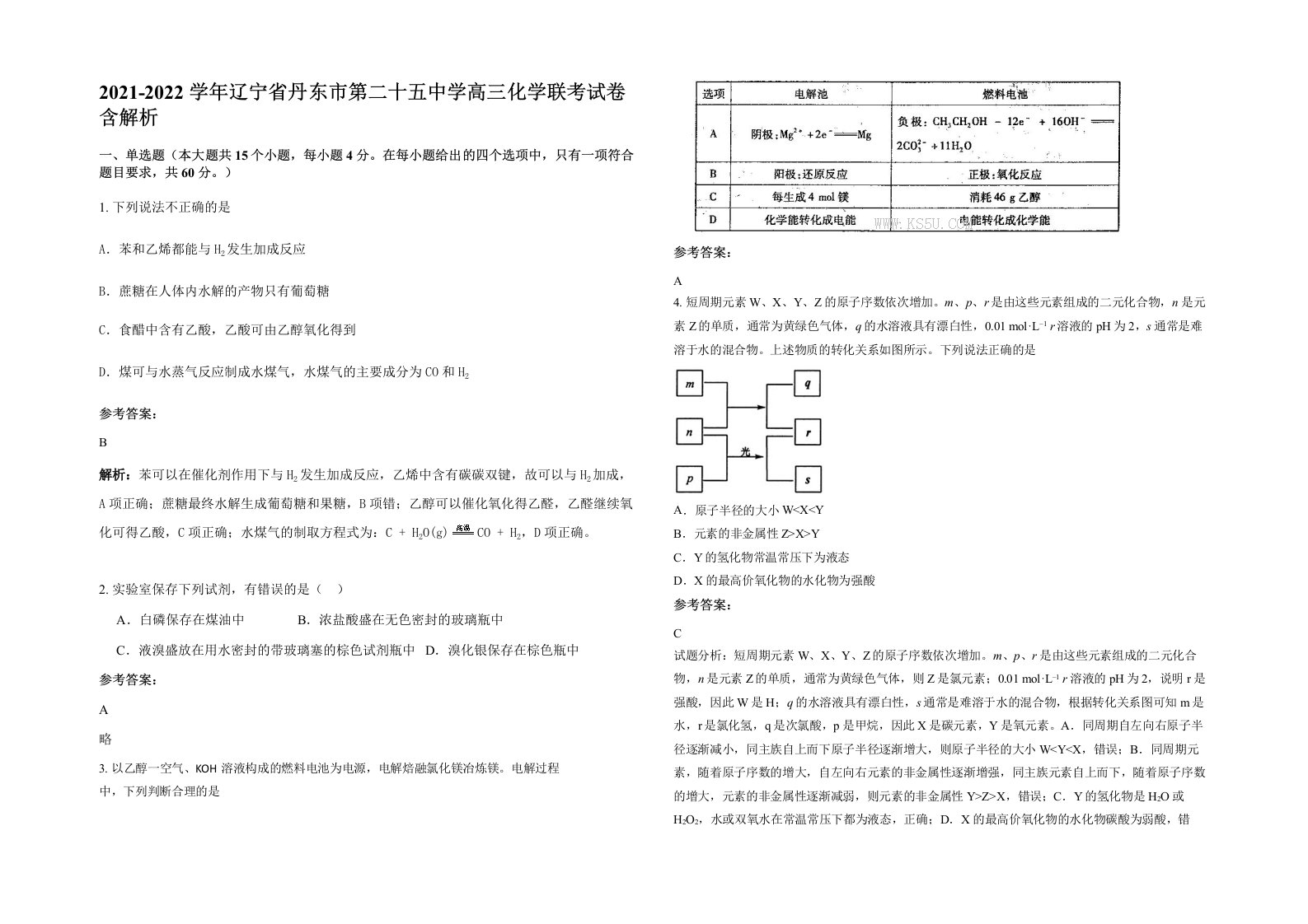 2021-2022学年辽宁省丹东市第二十五中学高三化学联考试卷含解析