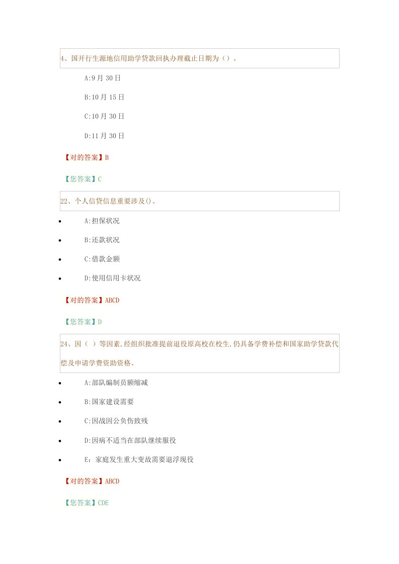 2021年广西全区高校资助政策网络知识竞赛试题及答案