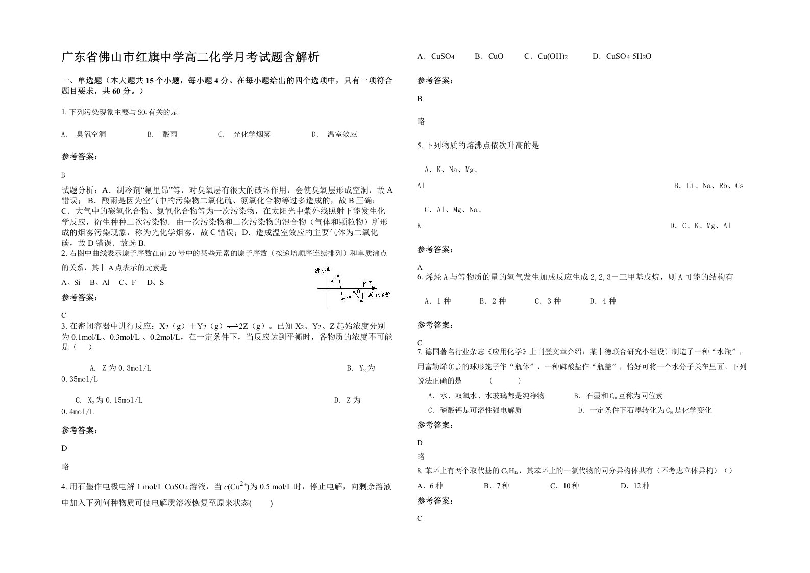 广东省佛山市红旗中学高二化学月考试题含解析