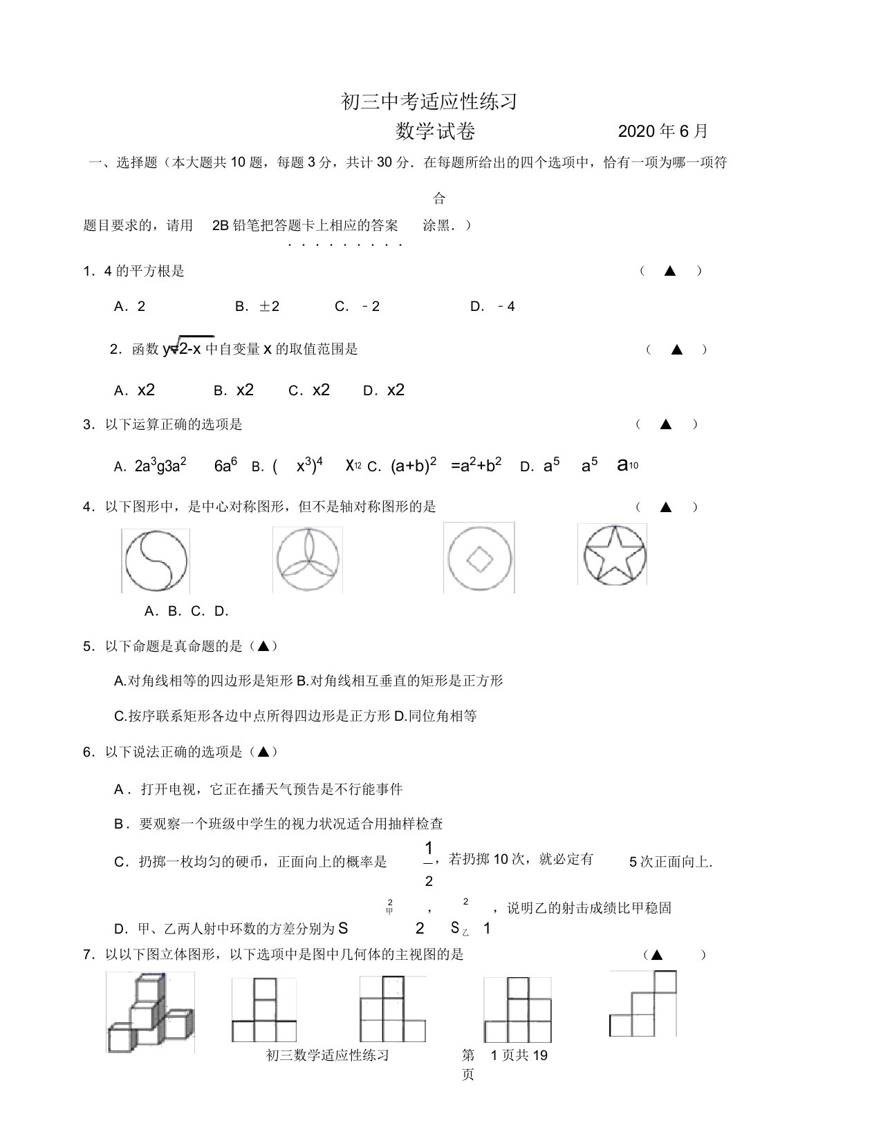 2020年江苏无锡省锡中初三第三次适应性练习(三模)数学试卷(带答案)