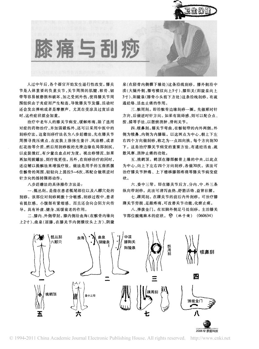 膝痛与刮痧