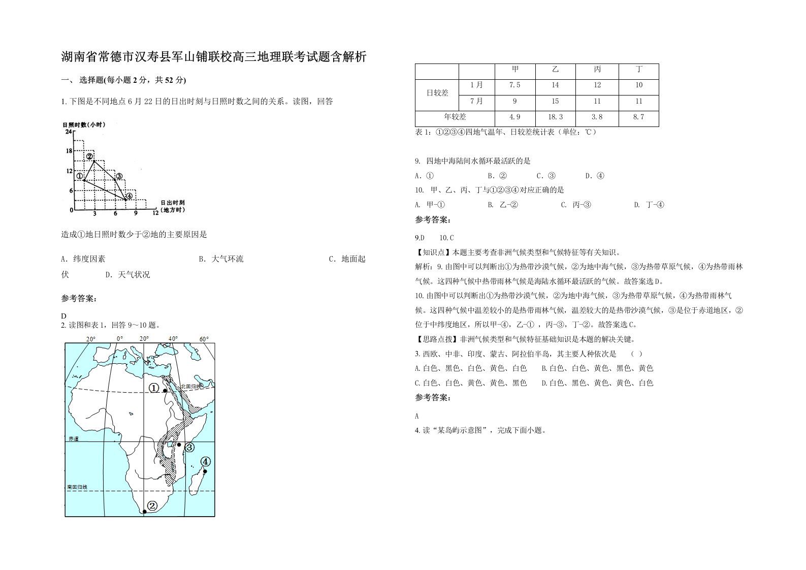 湖南省常德市汉寿县军山铺联校高三地理联考试题含解析