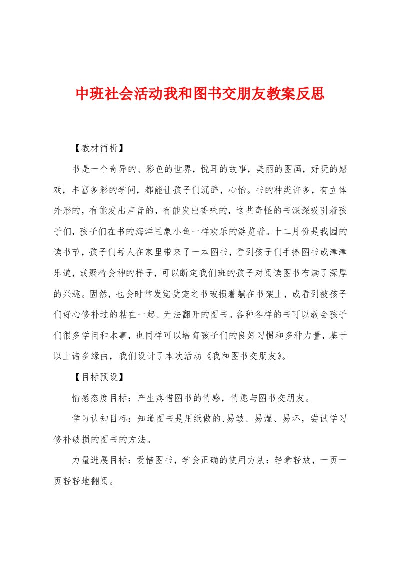 中班社会活动我和图书交朋友教案反思