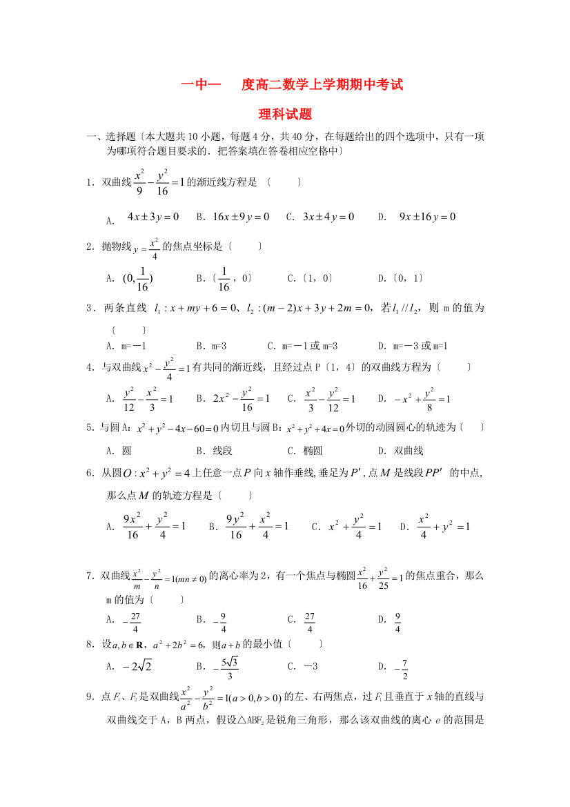 （整理版）一中高二数学上学期期中考试