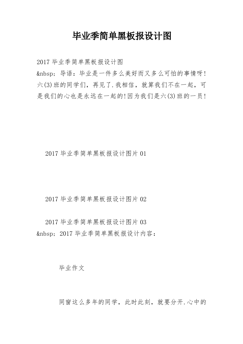 毕业季简单黑板报设计图