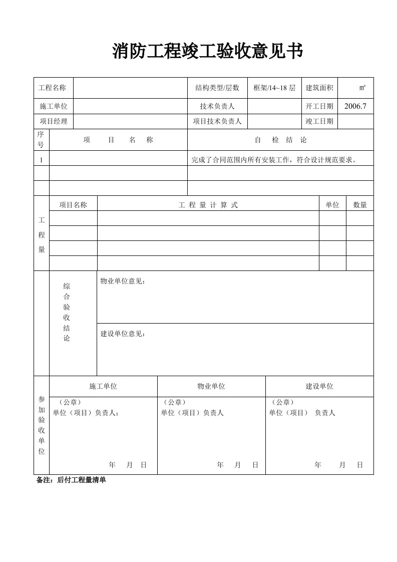 消防工程竣工验收意见书