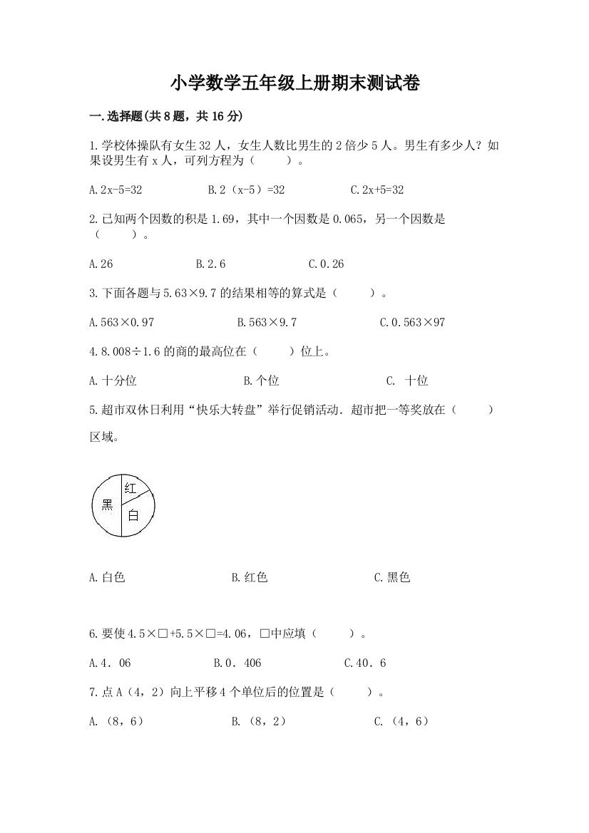 小学数学五年级上册期末测试卷含完整答案【考点梳理】