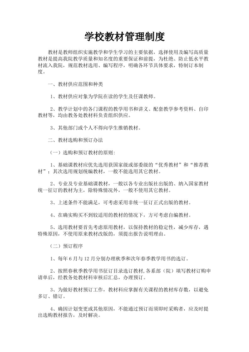 学校教材管理制度