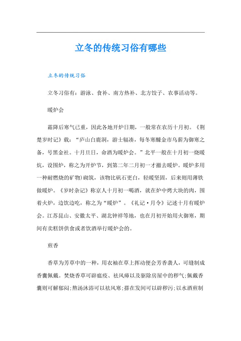 立冬的传统习俗有哪些