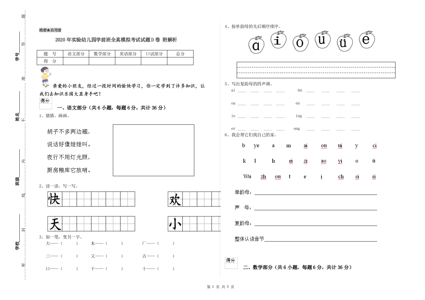 2020年实验幼儿园学前班全真模拟考试试题D卷-附解析