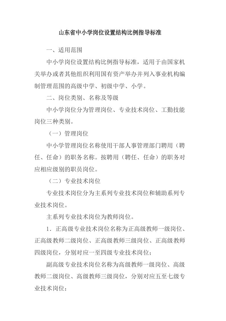 山东省中小学岗位设置结构比例指导标准