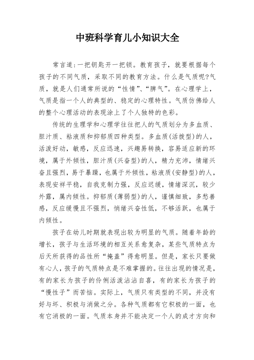 中班科学育儿小知识大全