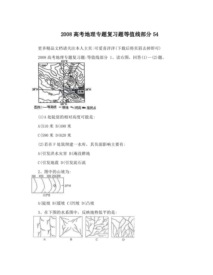 ajmAAA2008高考地理专题复习题等值线部分20080124191042154