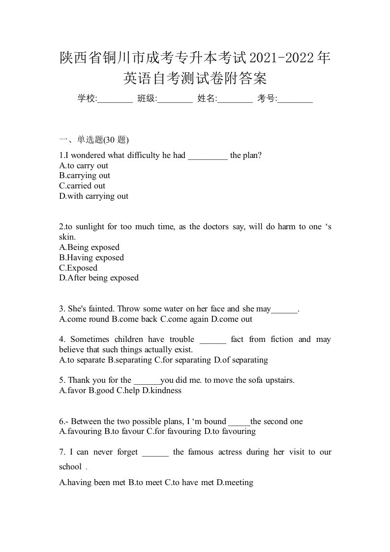 陕西省铜川市成考专升本考试2021-2022年英语自考测试卷附答案