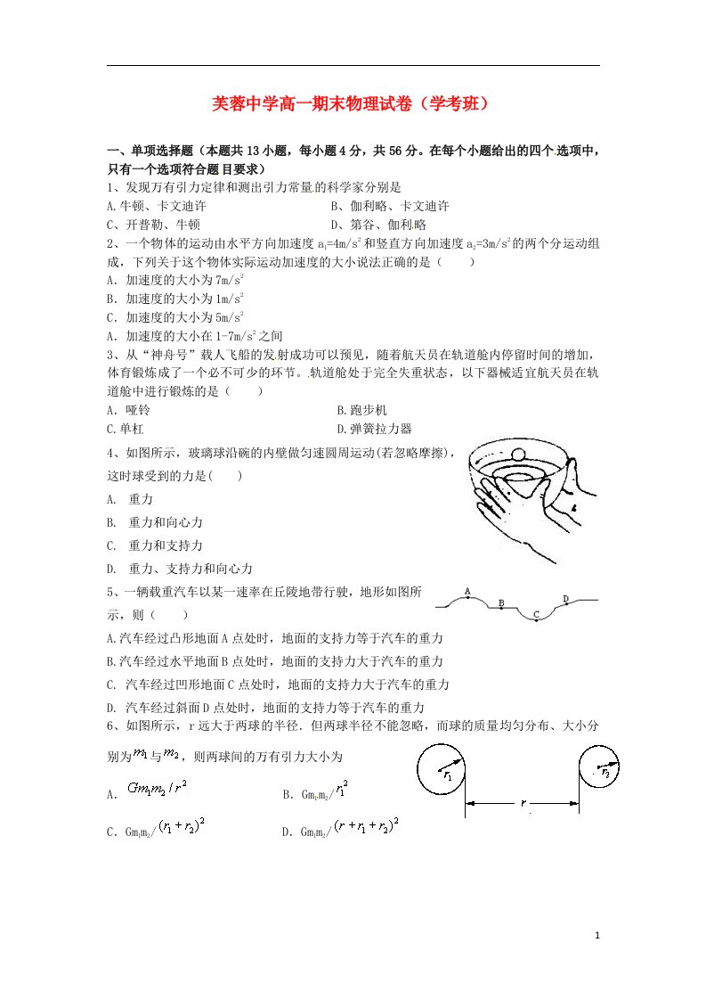 浙江省乐清市芙蓉中学高一物理下学期期末考试试题（学考班）（无答案）