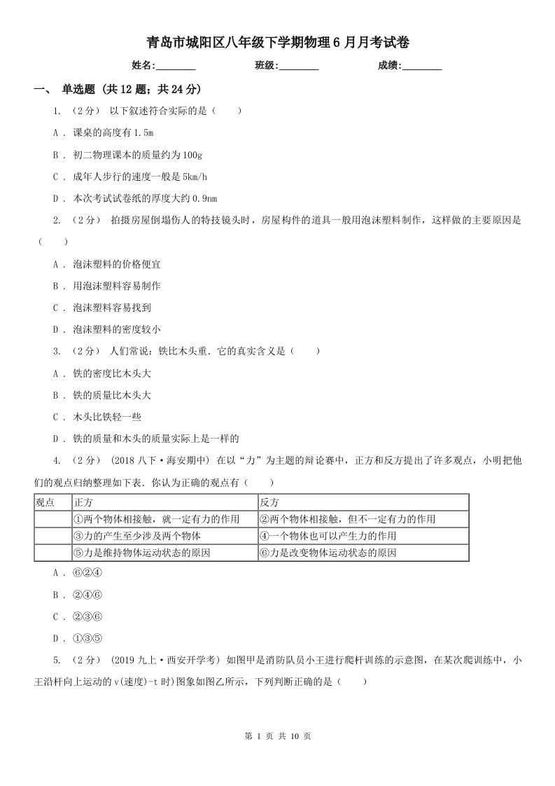 青岛市城阳区八年级下学期物理6月月考试卷