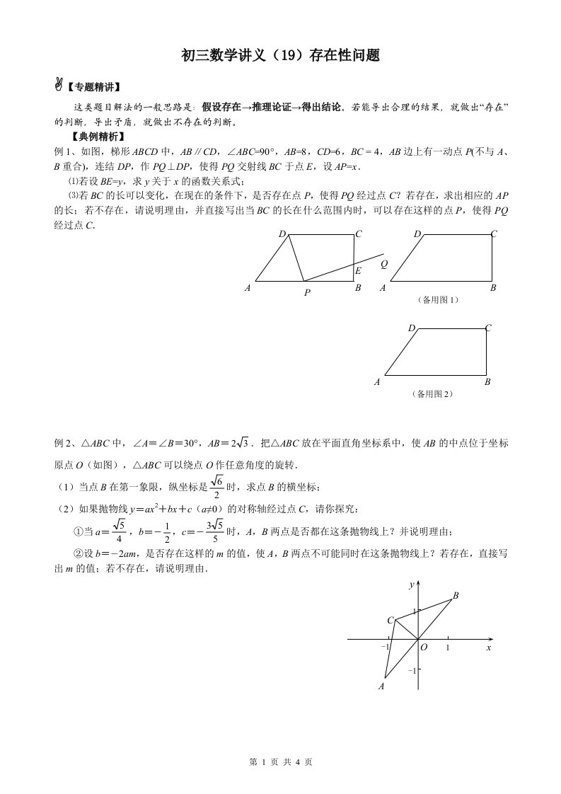 初三数学讲义(19)存在性问题