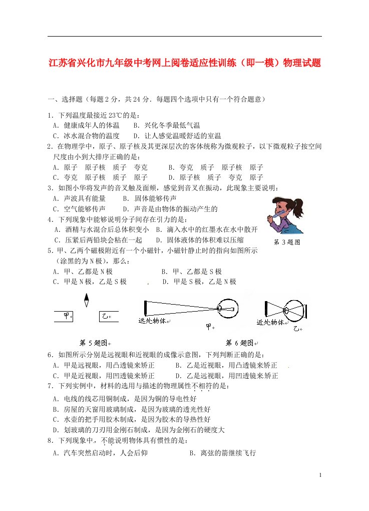 江苏省兴化市中考物理网上阅卷适应性训练（即一模）试题