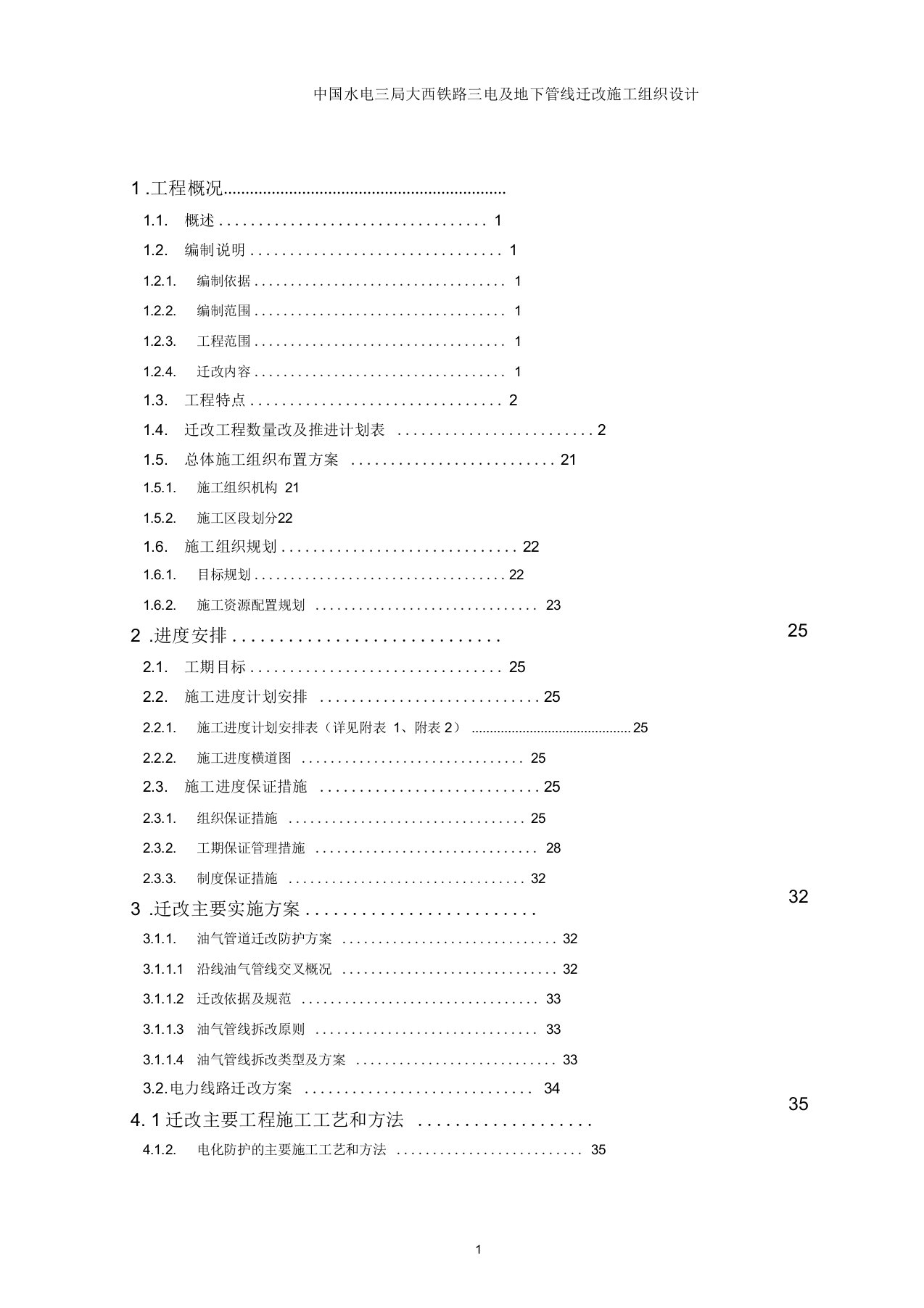 大西三电施工进度(工期改)