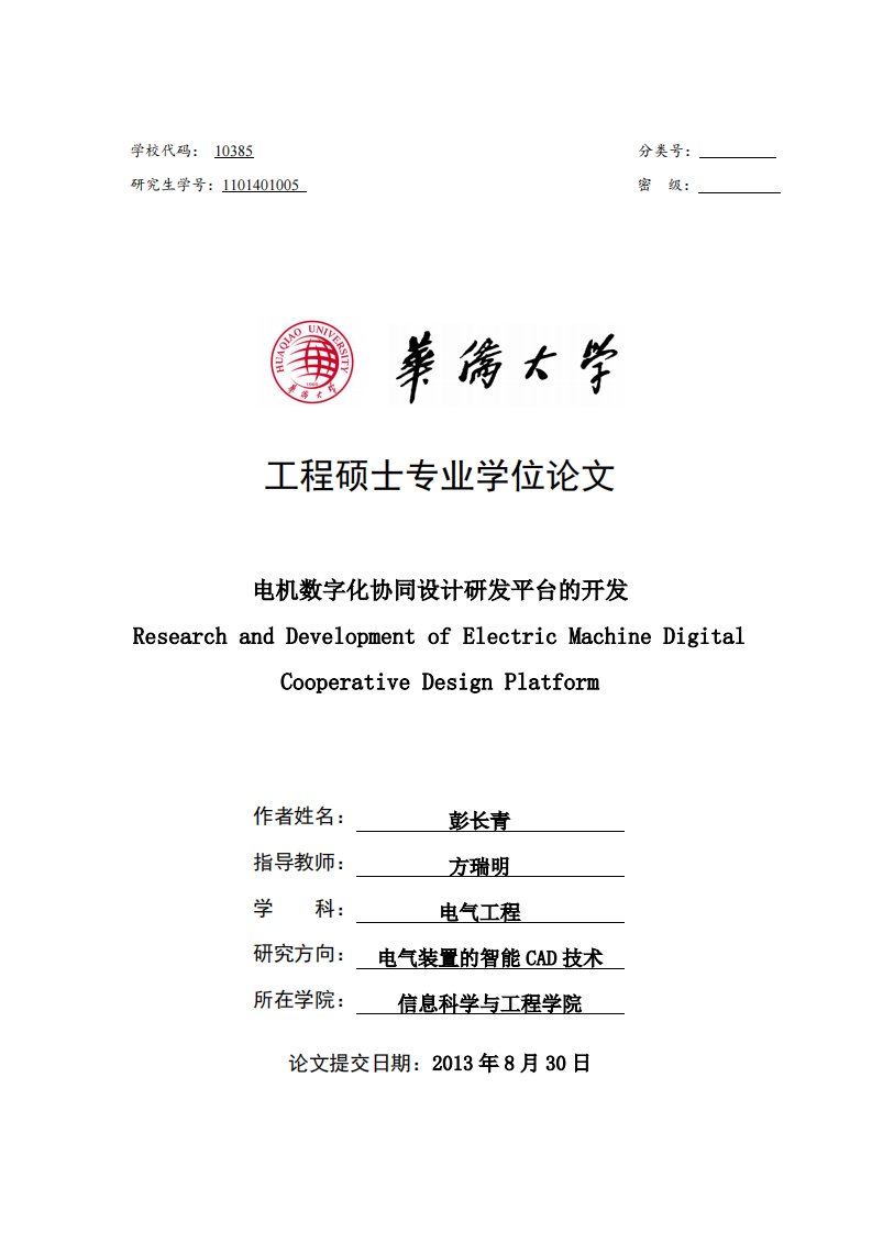 电机数字化协同设计研发平台开发