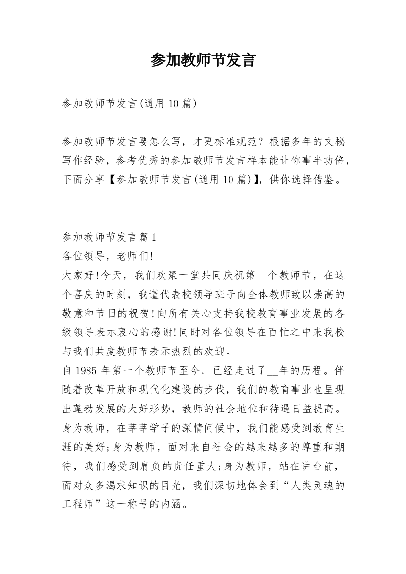 参加教师节发言