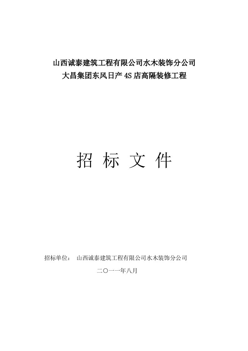 696双钢化玻璃隔断(高隔)招标文件