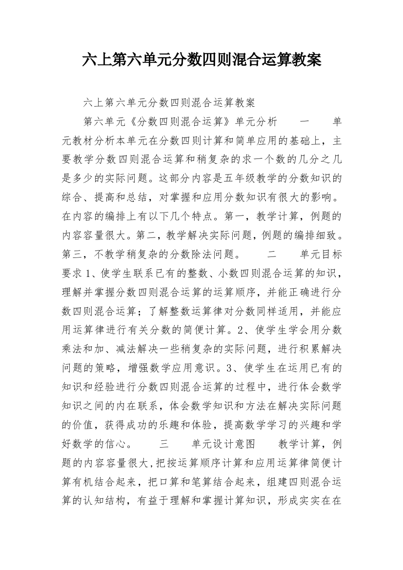 六上第六单元分数四则混合运算教案