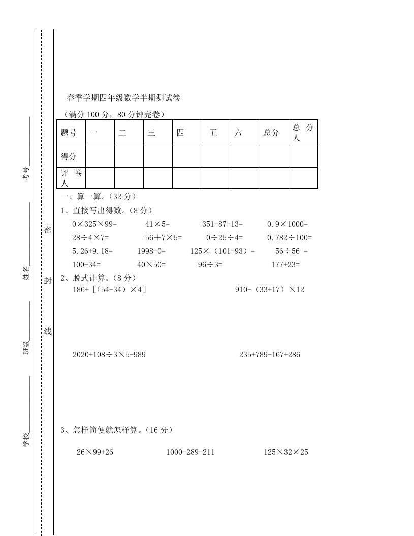 春四年级数学下册期中试卷