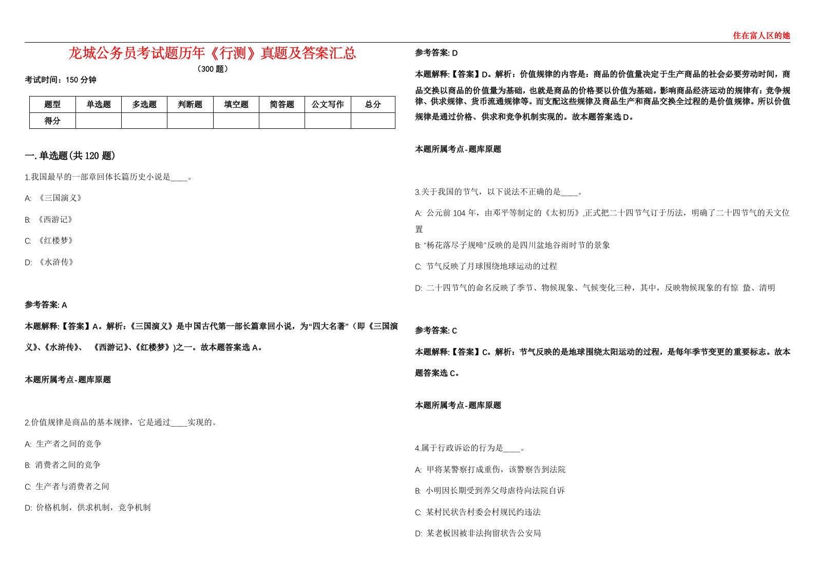 龙城公务员考试题历年《行测》真题及答案汇总第0133期