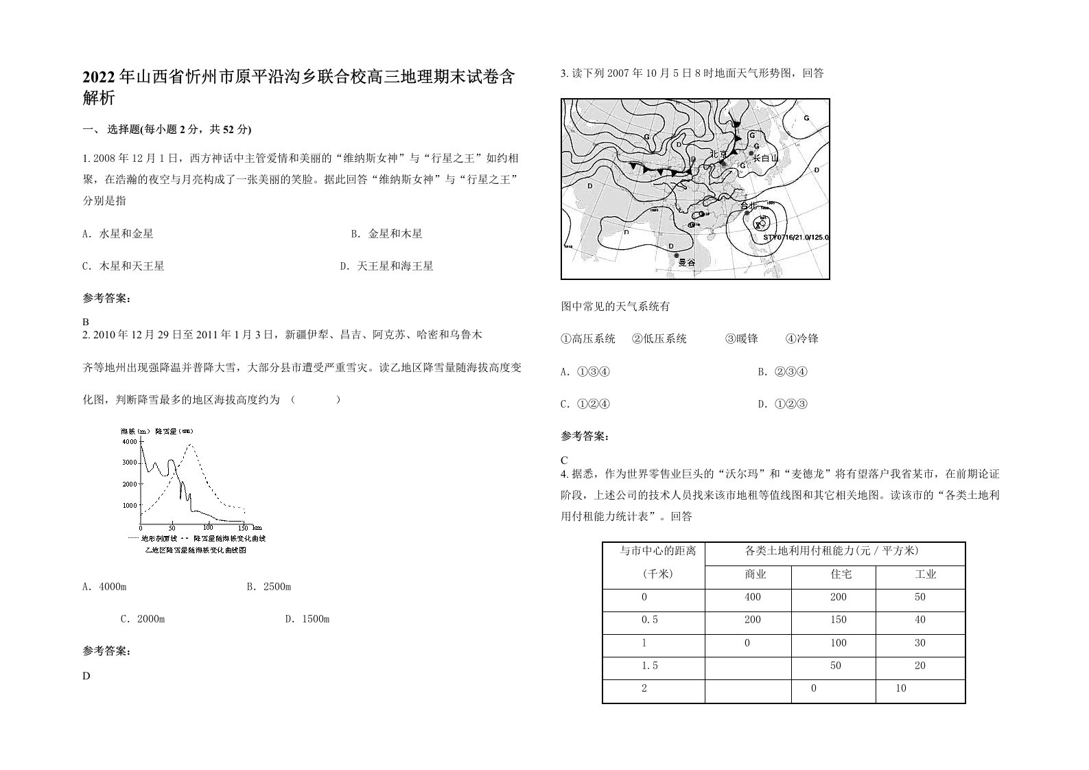 2022年山西省忻州市原平沿沟乡联合校高三地理期末试卷含解析