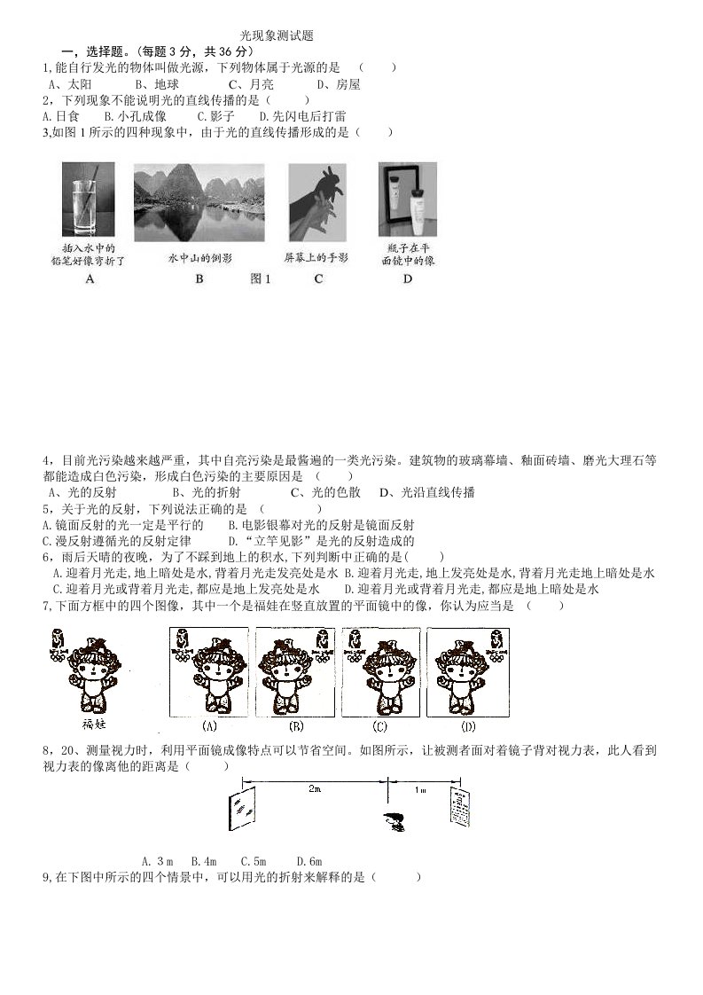 光现象测试题(初中)