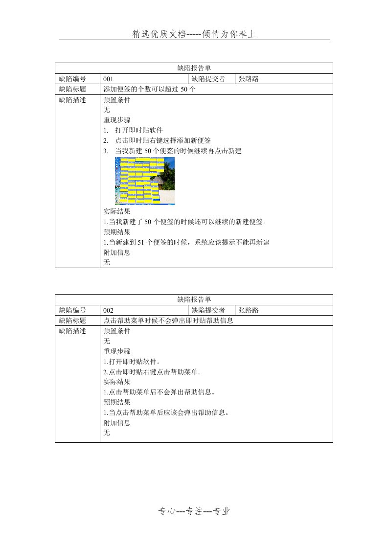 即时贴缺陷报告单(共11页)