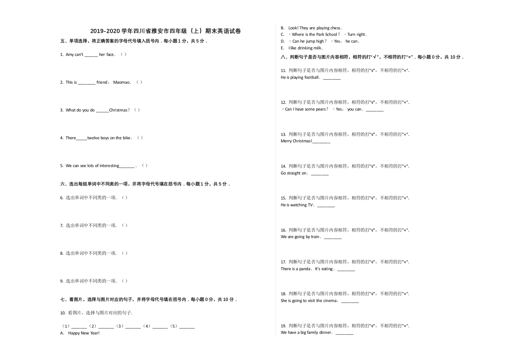 【精编】雅安市20四年级英语上册期末试卷及答案人教版