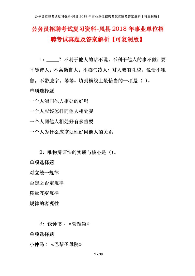 公务员招聘考试复习资料-凤县2018年事业单位招聘考试真题及答案解析可复制版