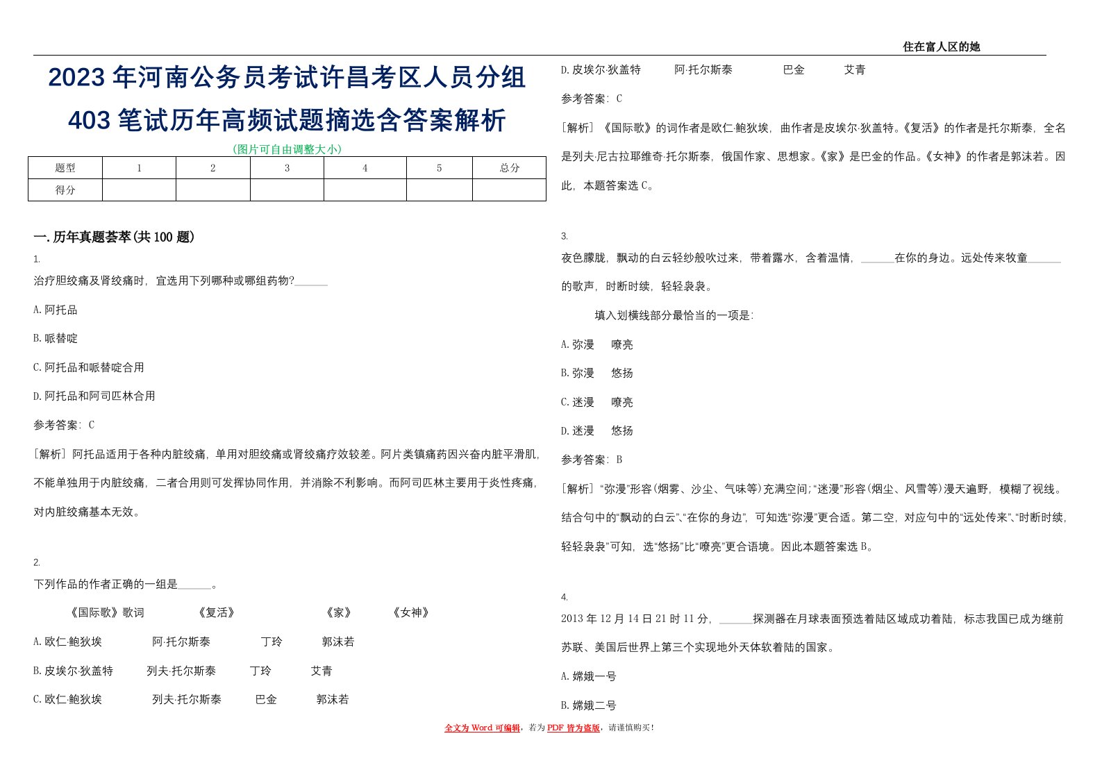 2023年河南公务员考试许昌考区人员分组403笔试历年高频试题摘选含答案解析