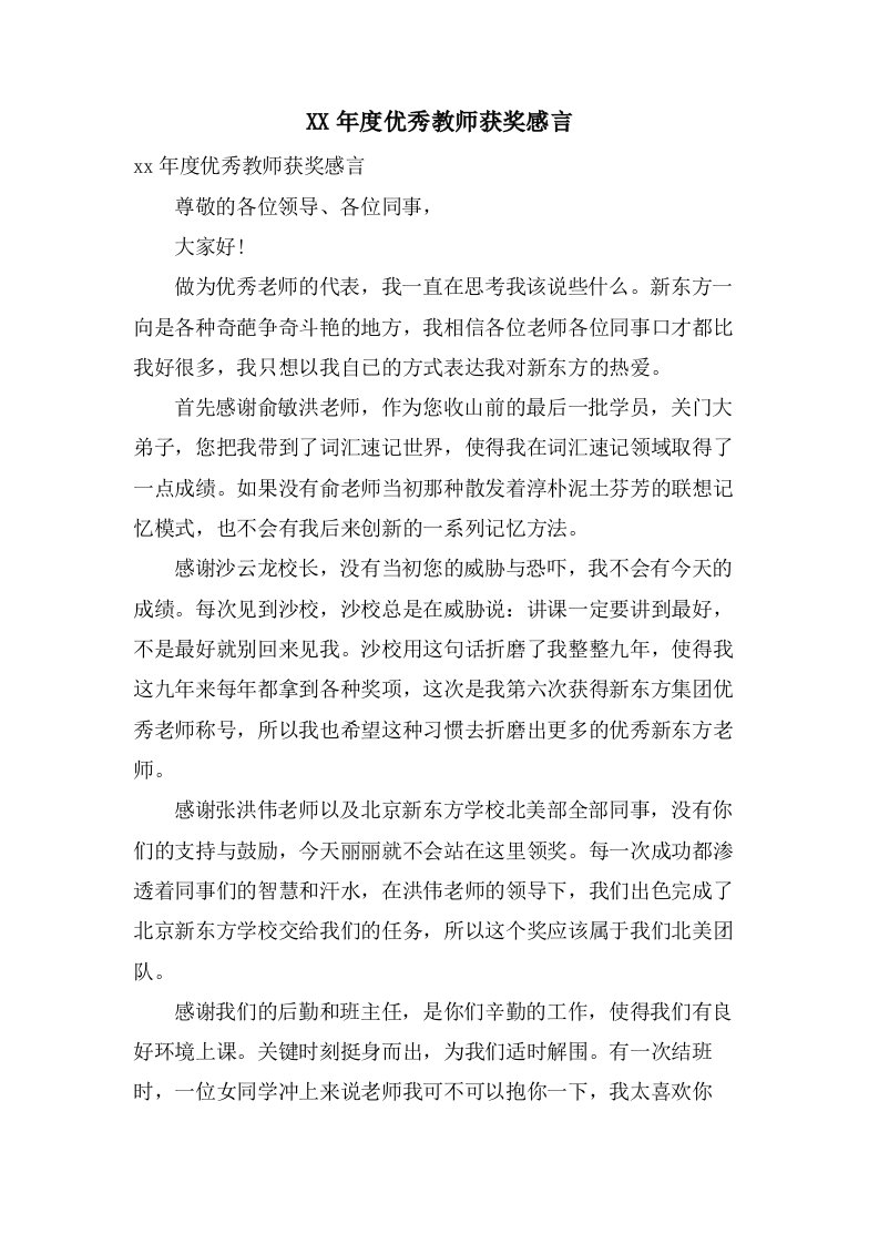 优秀教师获奖感言