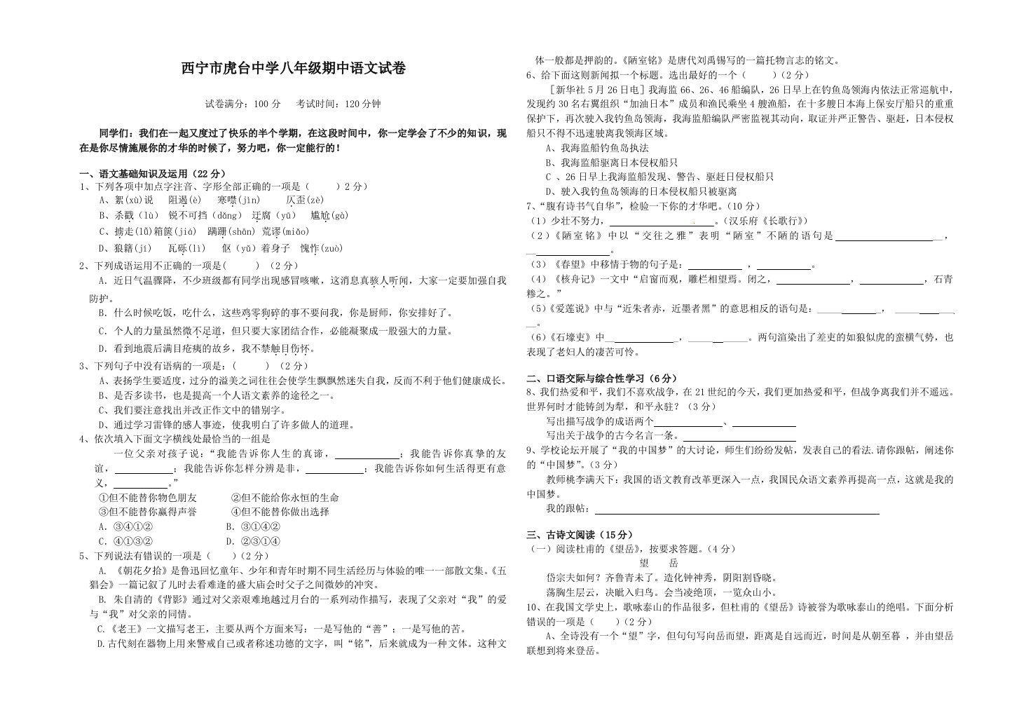 八年级语文期中测试题