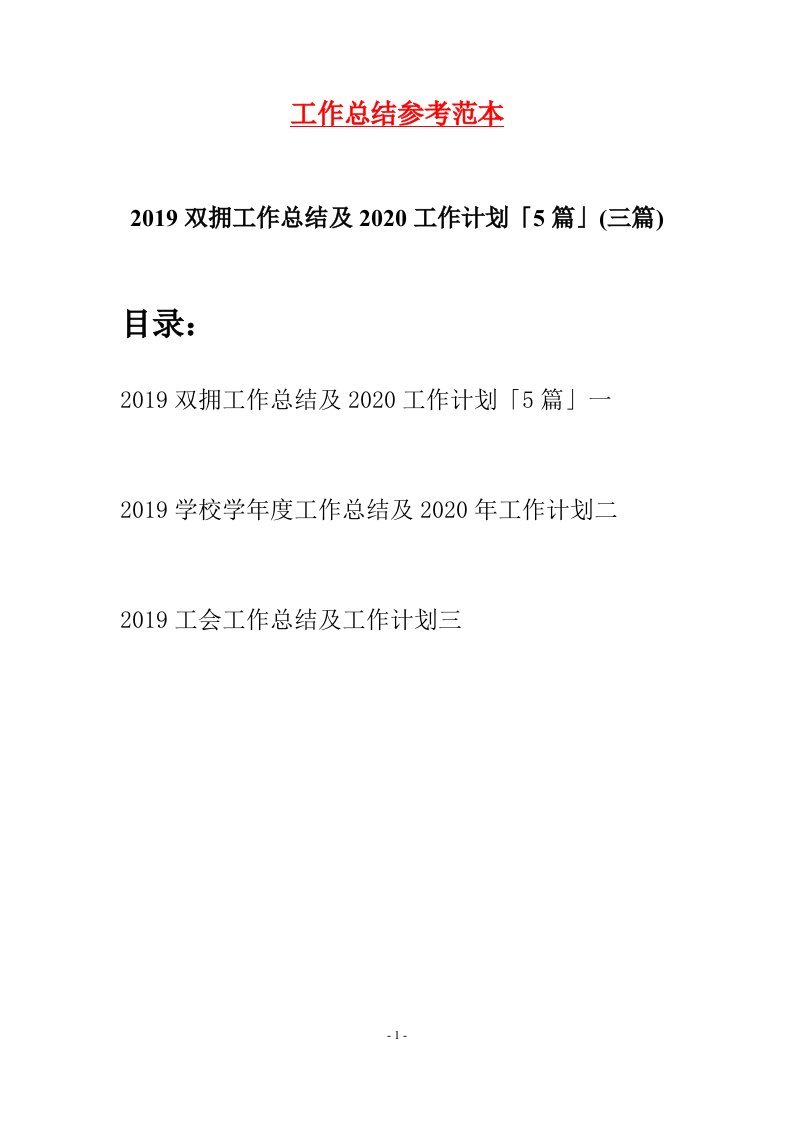 2019双拥工作总结及2020工作计划5篇三篇