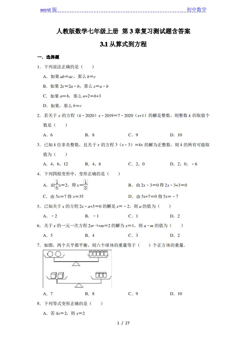 人教版数学七年级上册