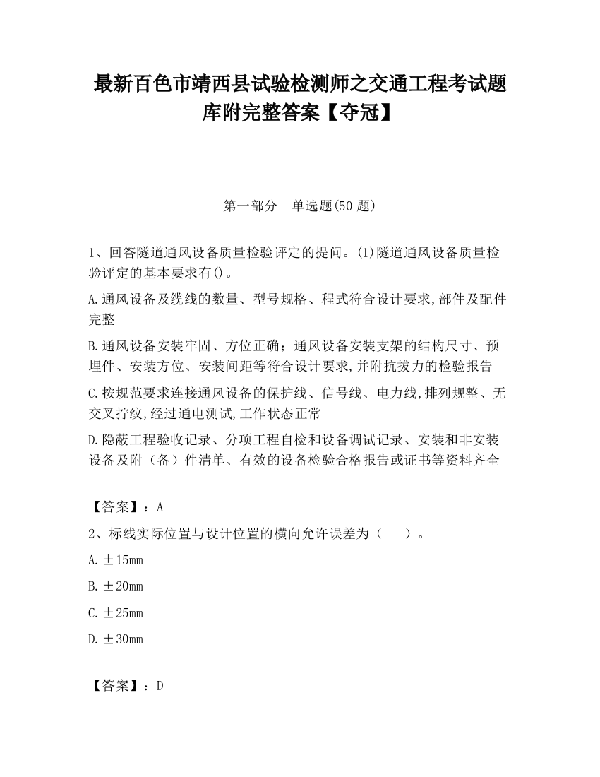 最新百色市靖西县试验检测师之交通工程考试题库附完整答案【夺冠】