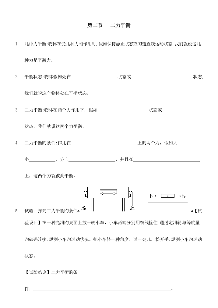 2023年二力平衡及摩擦力知识点导学案