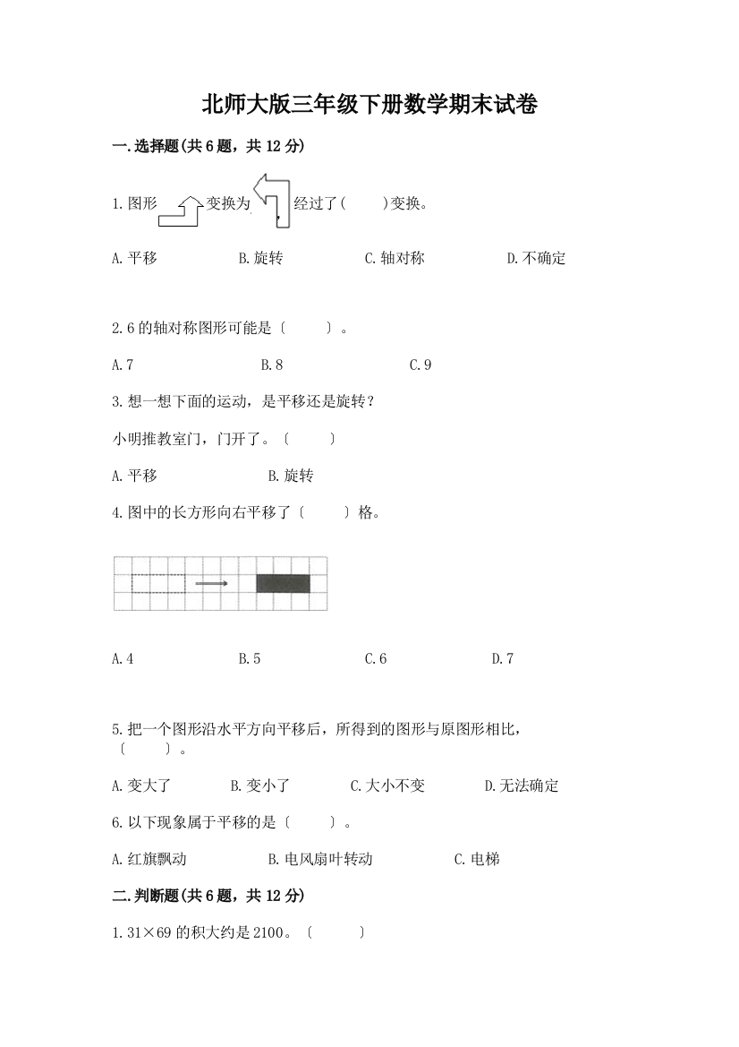 三年级下册数学期末试卷加答案(综合卷)